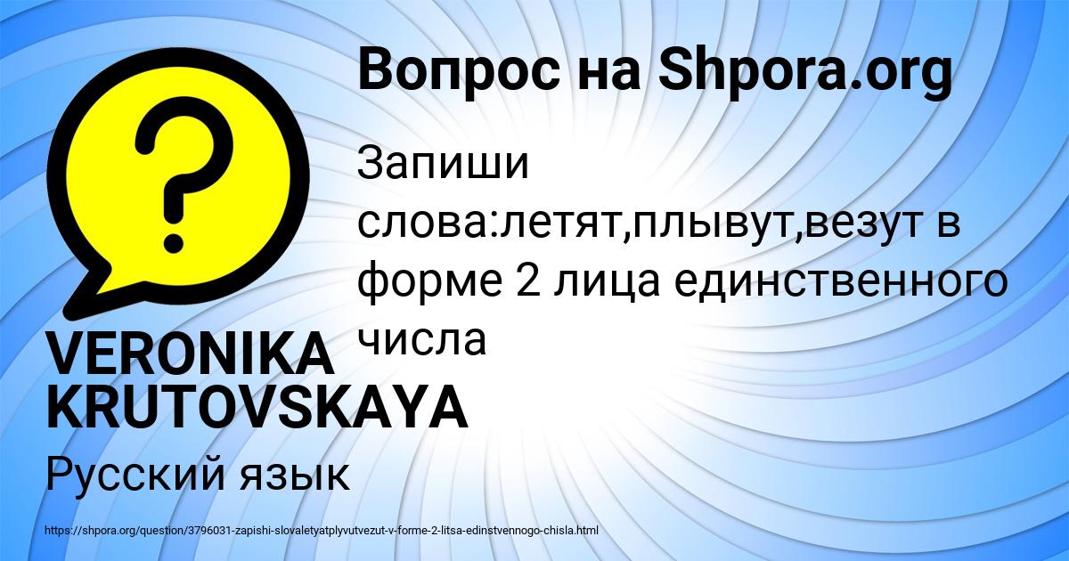 Картинка с текстом вопроса от пользователя VERONIKA KRUTOVSKAYA
