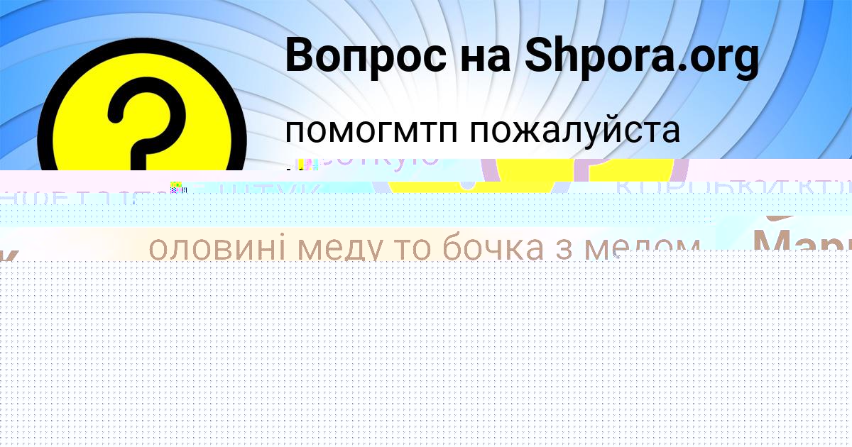 Картинка с текстом вопроса от пользователя KRISTINA POLIVINA