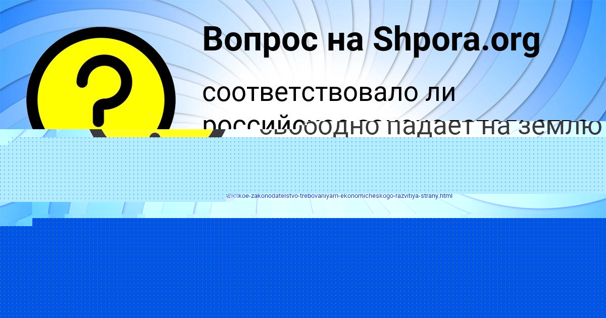 Картинка с текстом вопроса от пользователя ЛЕРКА НЕСТЕРОВА