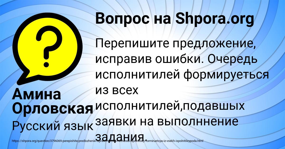 Картинка с текстом вопроса от пользователя Амина Орловская