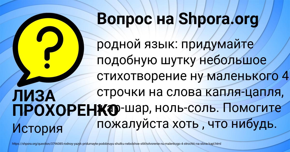 Картинка с текстом вопроса от пользователя ЛИЗА ПРОХОРЕНКО
