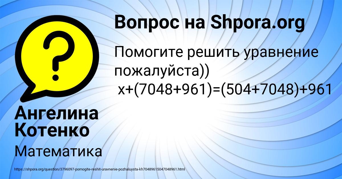 Картинка с текстом вопроса от пользователя Ангелина Котенко