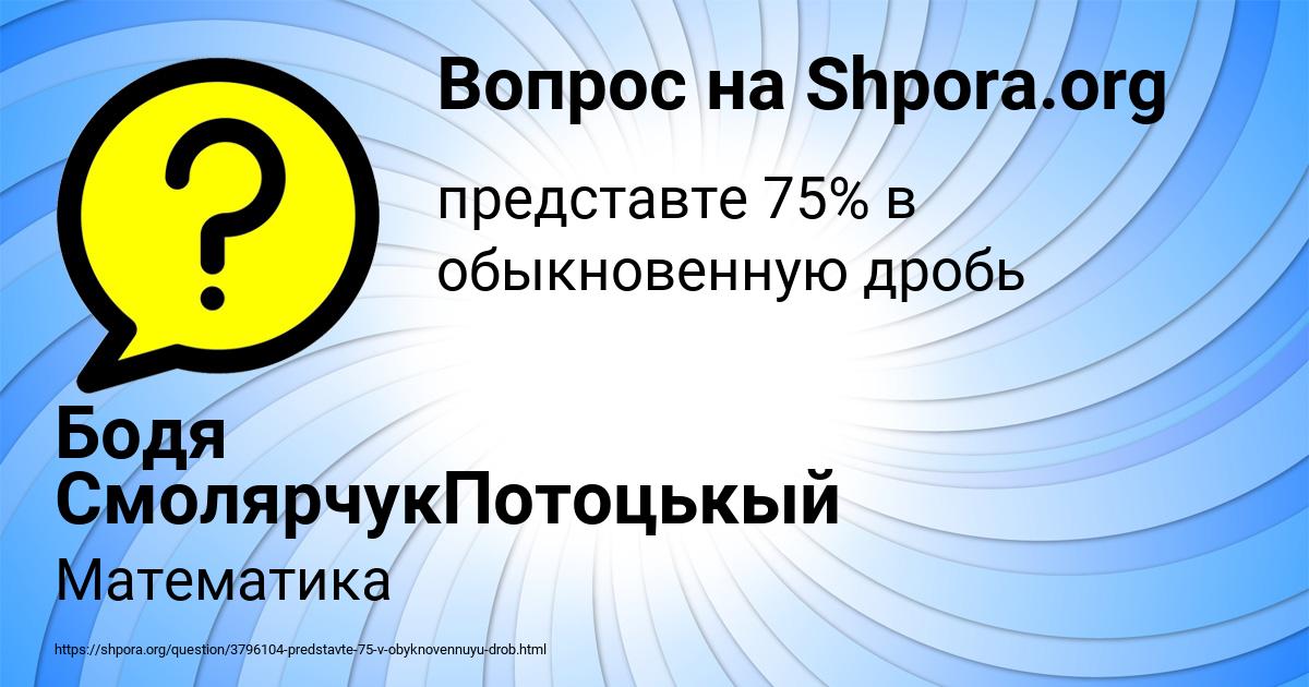 Картинка с текстом вопроса от пользователя Бодя СмолярчукПотоцькый