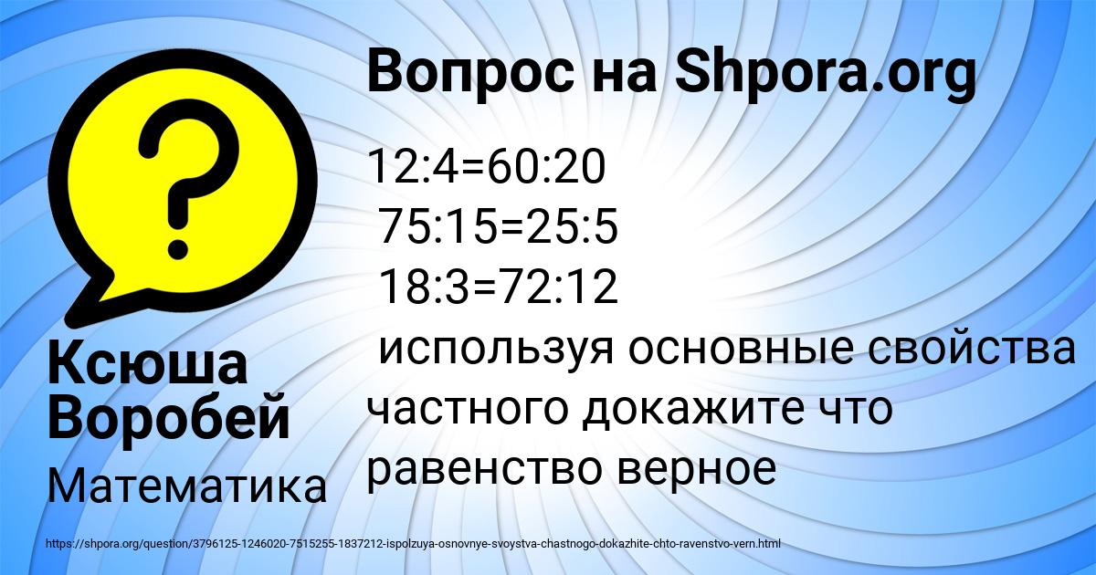 Картинка с текстом вопроса от пользователя Ксюша Воробей