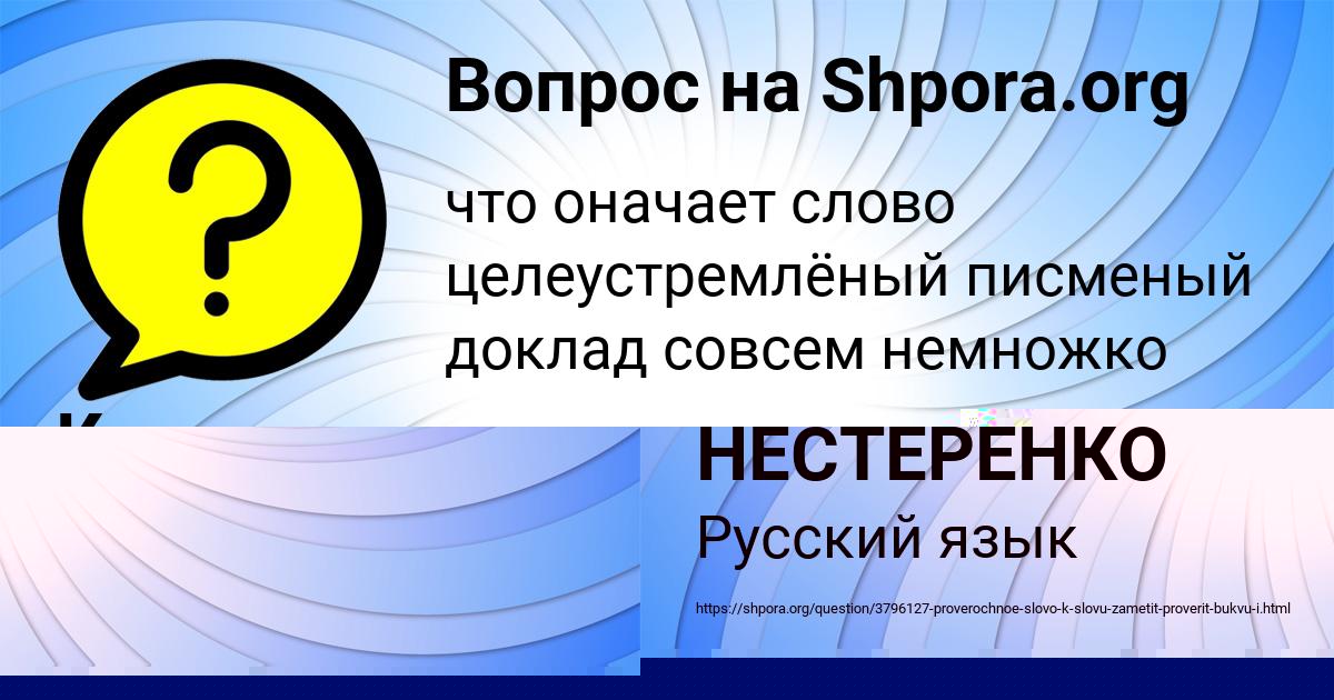 Картинка с текстом вопроса от пользователя МАРИЯ НЕСТЕРЕНКО