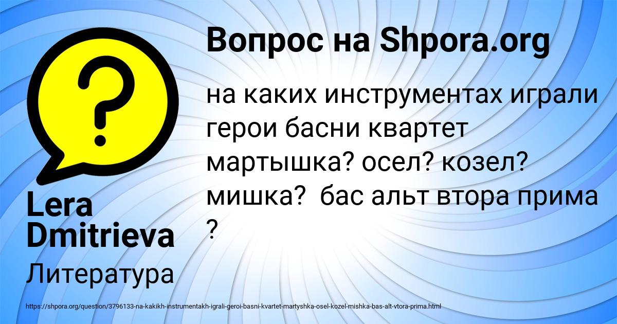 Картинка с текстом вопроса от пользователя Lera Dmitrieva