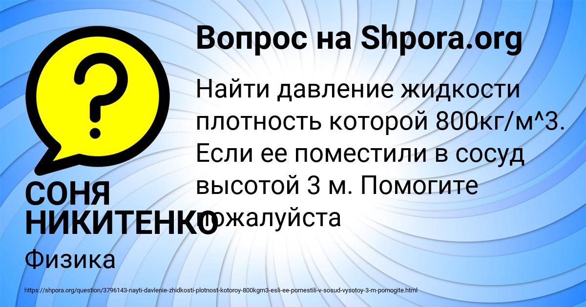 Картинка с текстом вопроса от пользователя СОНЯ НИКИТЕНКО