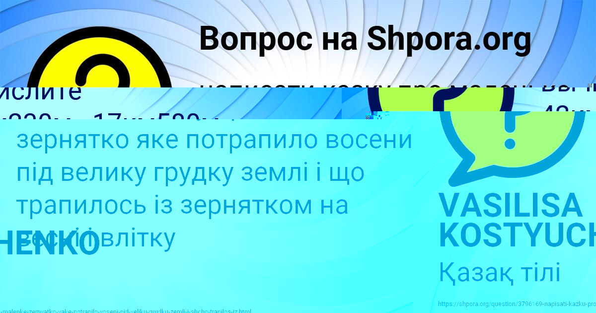 Картинка с текстом вопроса от пользователя VASILISA KOSTYUCHENKO