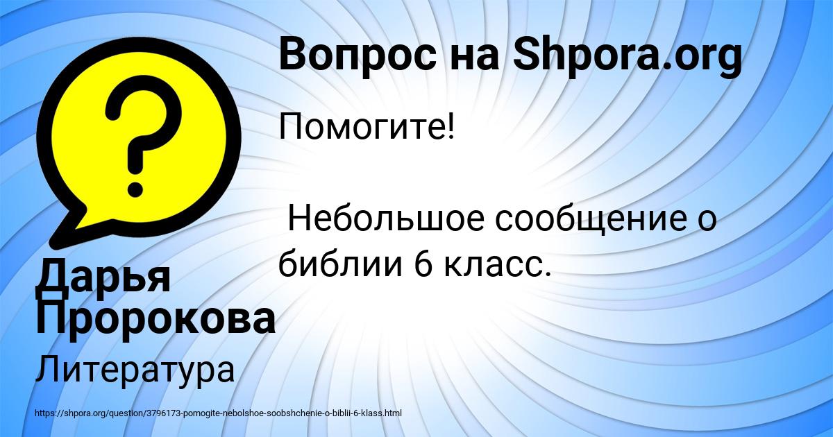 Картинка с текстом вопроса от пользователя Дарья Пророкова