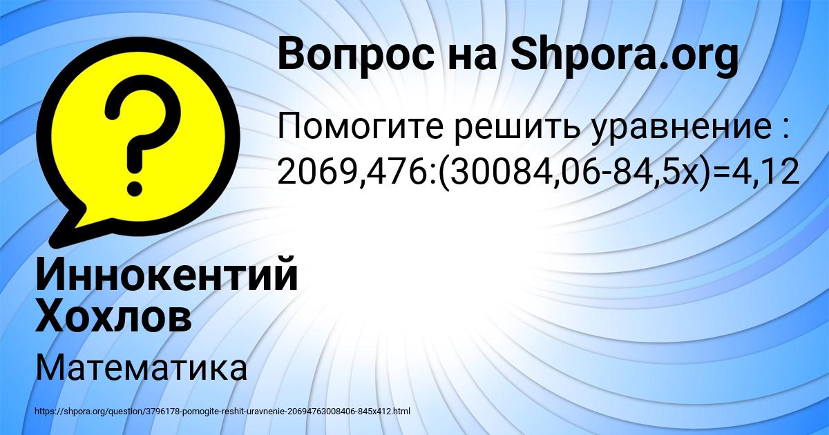 Картинка с текстом вопроса от пользователя Иннокентий Хохлов