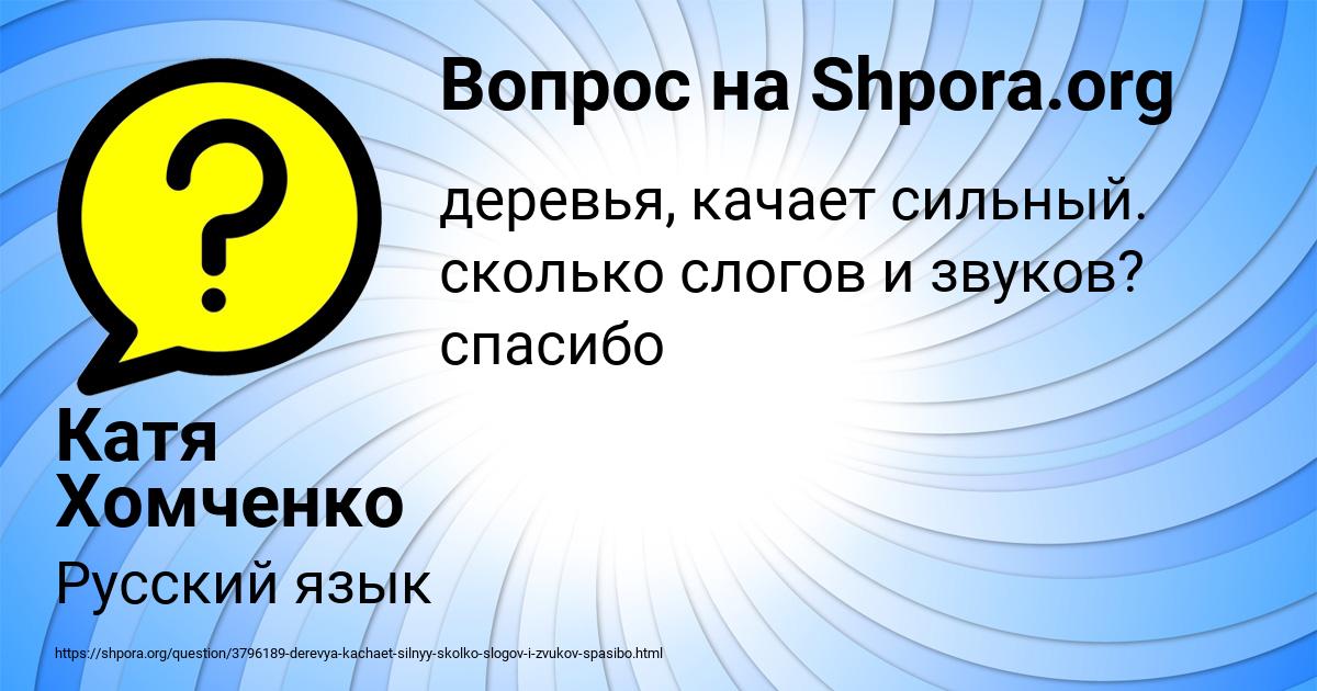 Картинка с текстом вопроса от пользователя Катя Хомченко