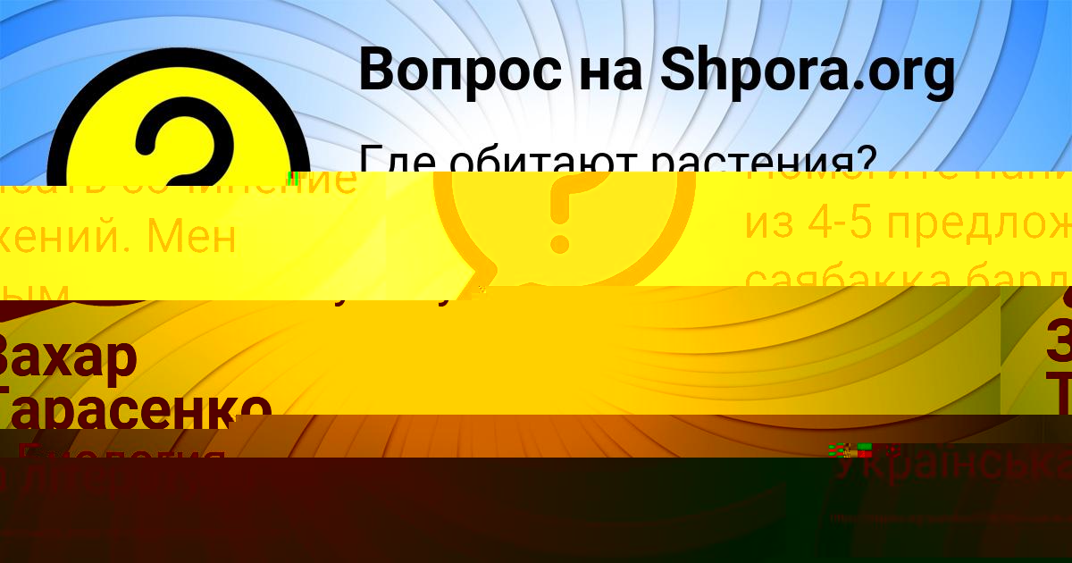 Картинка с текстом вопроса от пользователя Захар Тарасенко
