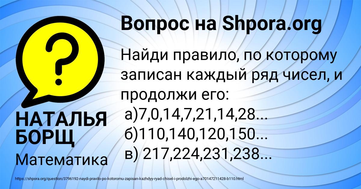 Картинка с текстом вопроса от пользователя НАТАЛЬЯ БОРЩ