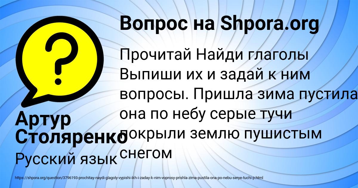 Картинка с текстом вопроса от пользователя Артур Столяренко