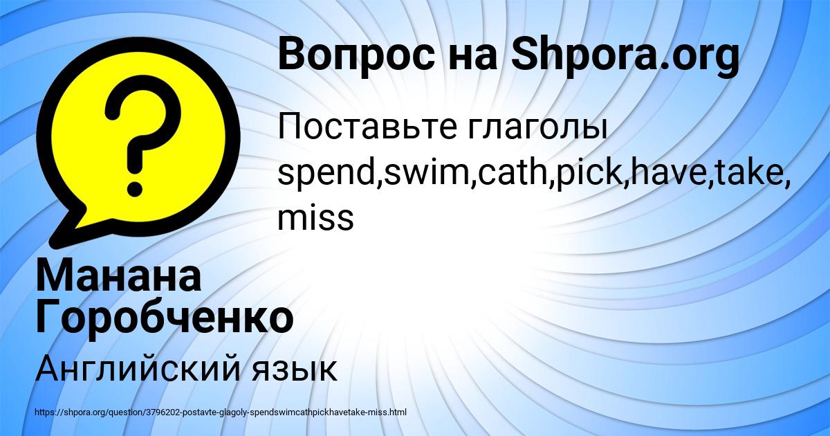 Картинка с текстом вопроса от пользователя Манана Горобченко