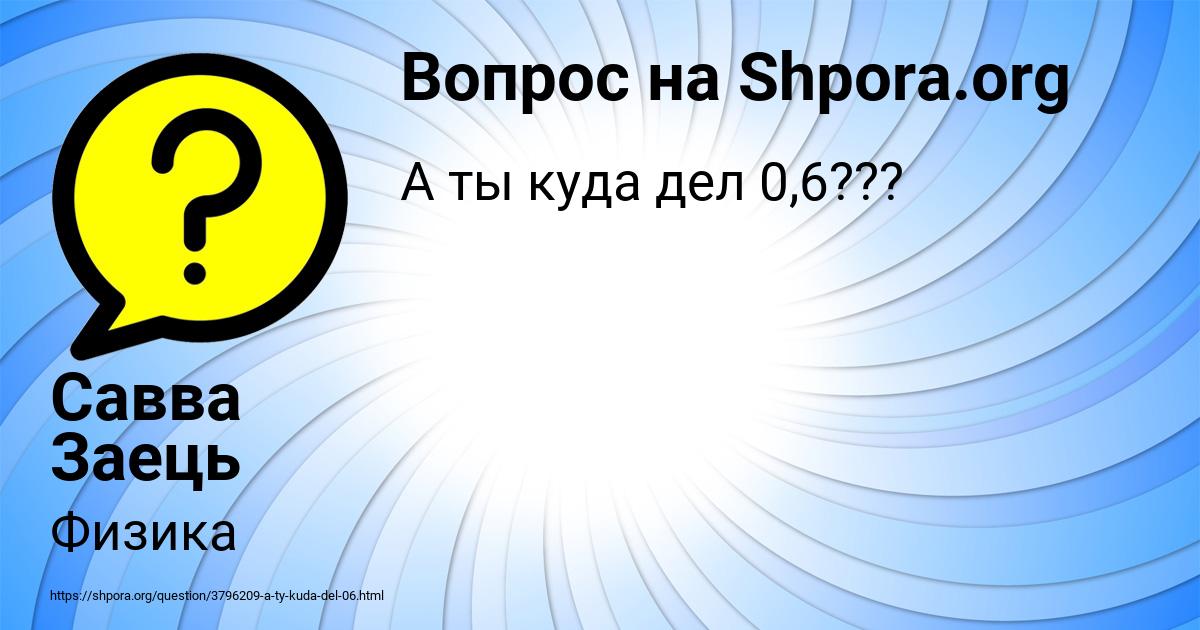 Картинка с текстом вопроса от пользователя Савва Заець