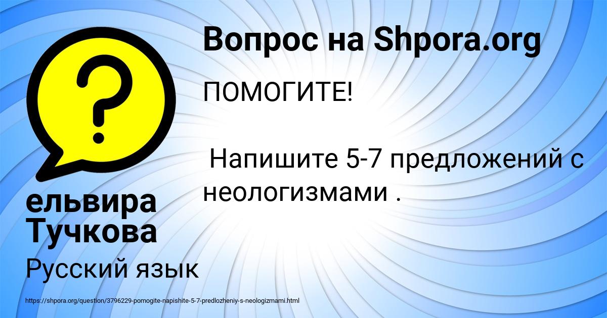 Картинка с текстом вопроса от пользователя ельвира Тучкова