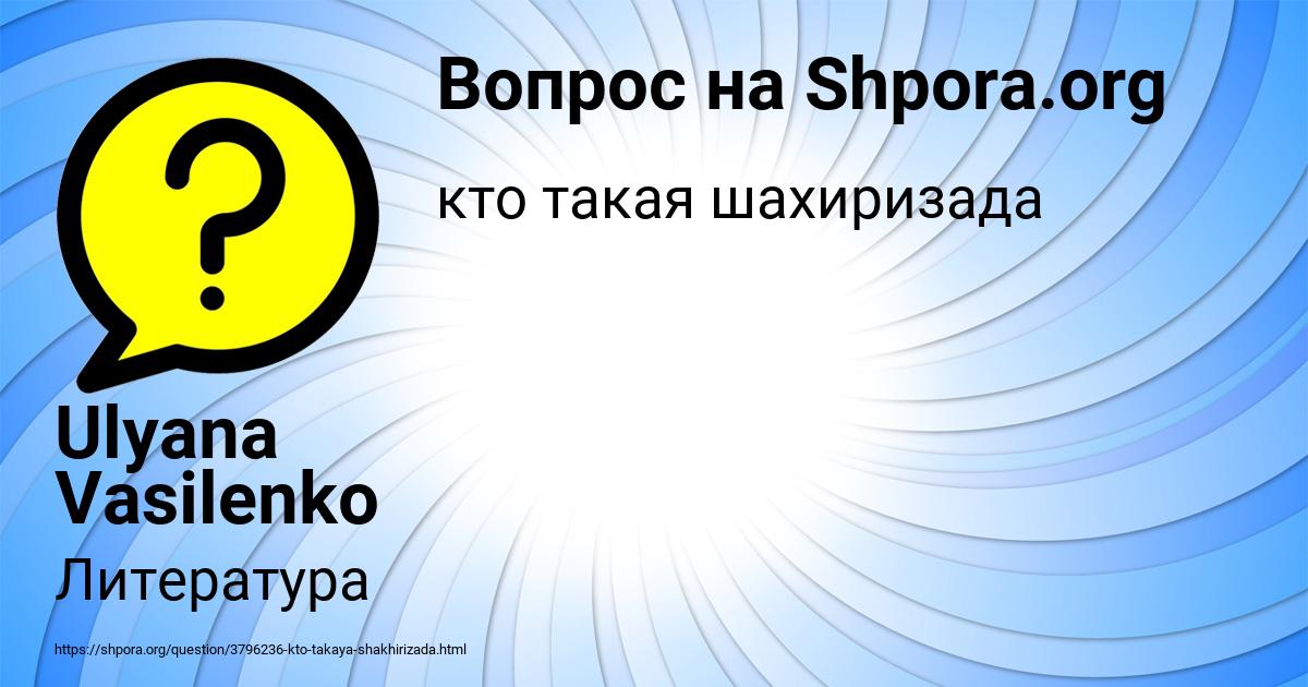 Картинка с текстом вопроса от пользователя Ulyana Vasilenko