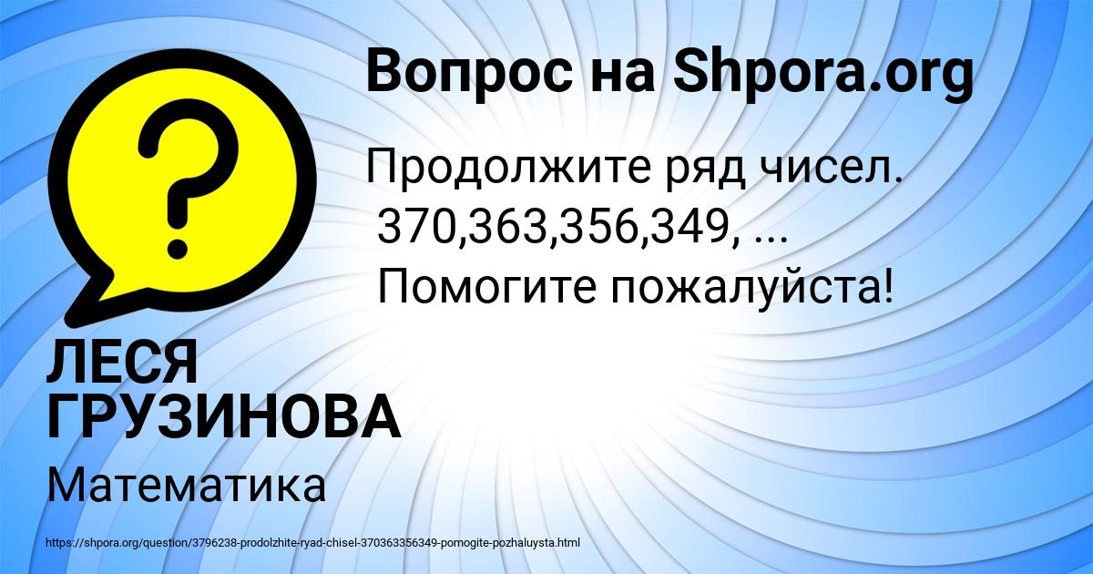 Картинка с текстом вопроса от пользователя ЛЕСЯ ГРУЗИНОВА