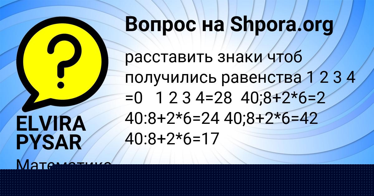 Картинка с текстом вопроса от пользователя ELVIRA PYSAR