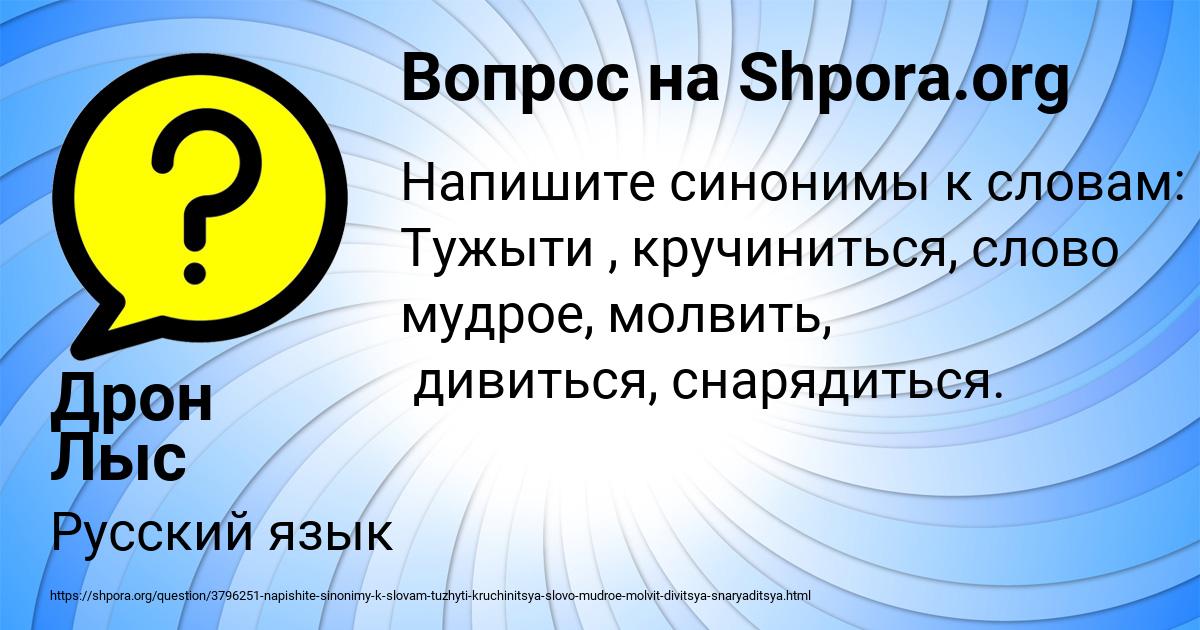 Картинка с текстом вопроса от пользователя Дрон Лыс