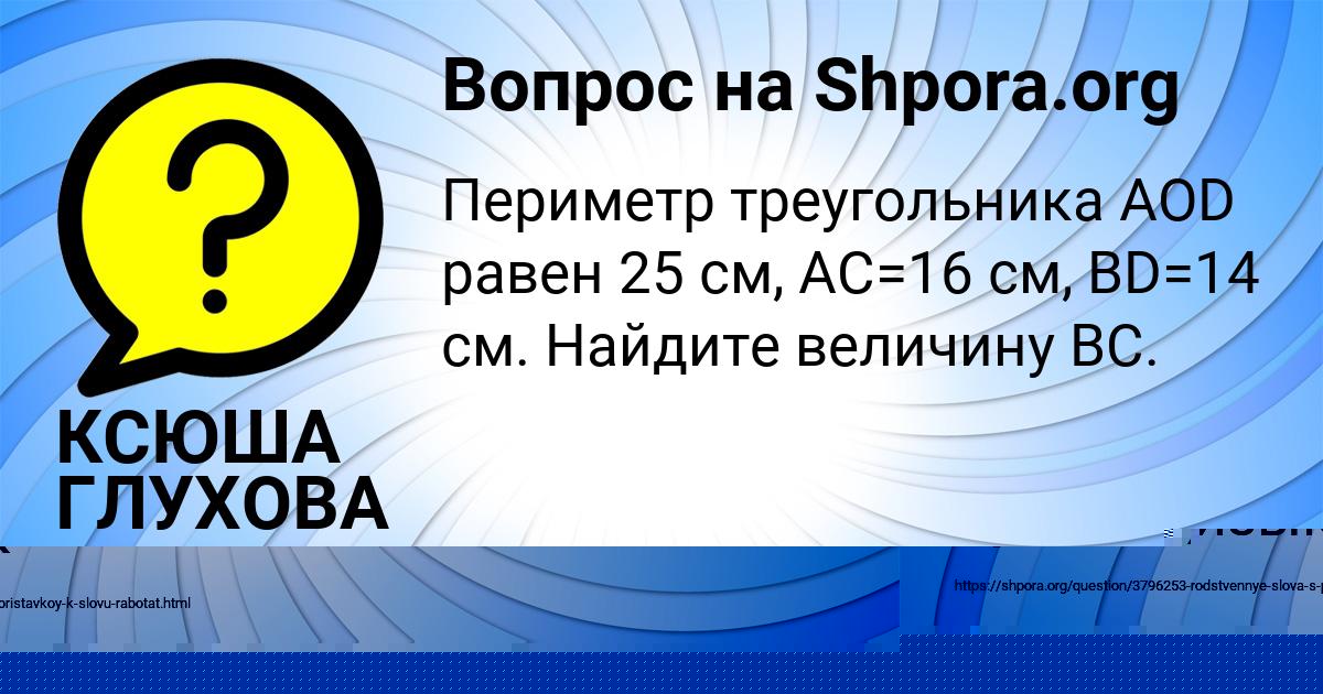 Картинка с текстом вопроса от пользователя BOGDAN NEKRASOV