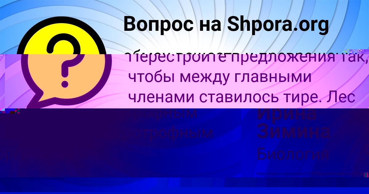 Картинка с текстом вопроса от пользователя Ирина Зимина