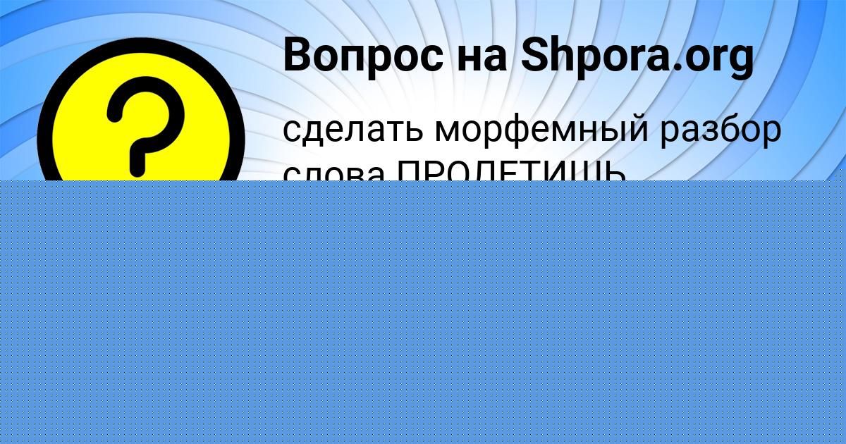 Картинка с текстом вопроса от пользователя Гуля Орешкина