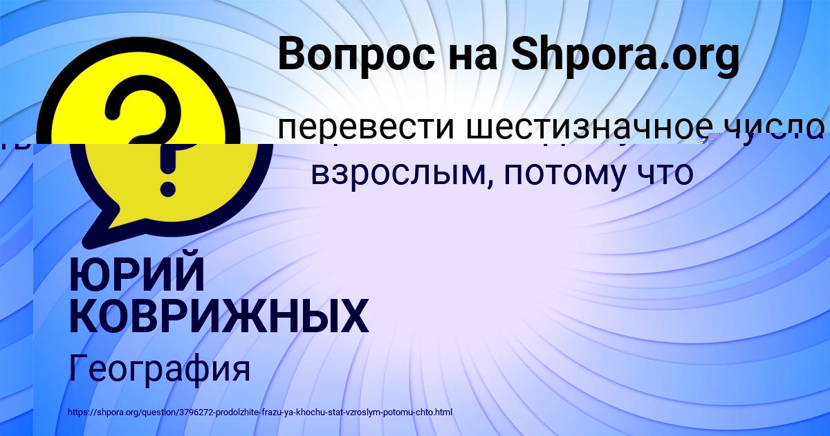 Картинка с текстом вопроса от пользователя ЮРИЙ КОВРИЖНЫХ