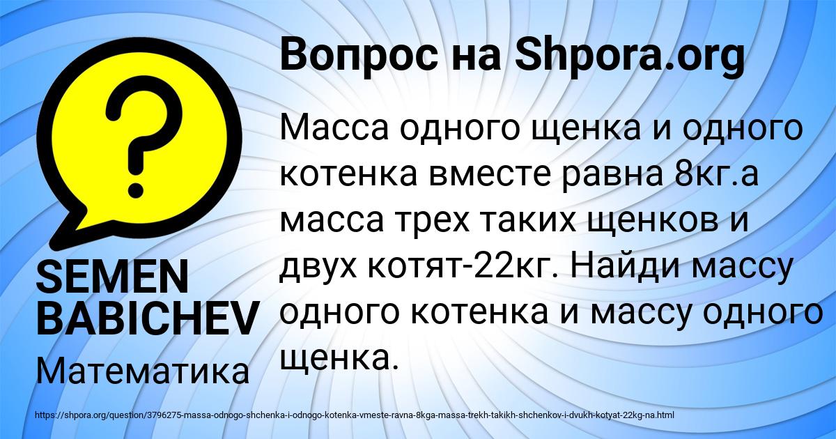 Картинка с текстом вопроса от пользователя SEMEN BABICHEV