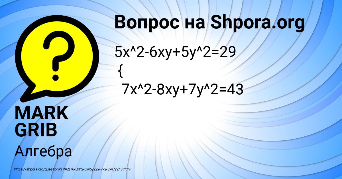 Картинка с текстом вопроса от пользователя MARK GRIB
