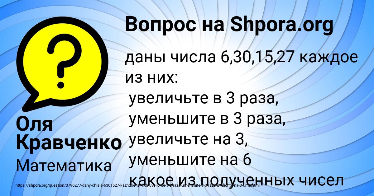 Картинка с текстом вопроса от пользователя Оля Кравченко