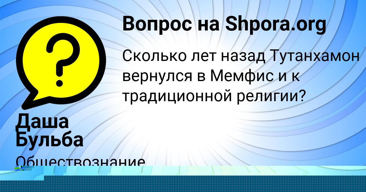 Картинка с текстом вопроса от пользователя Даша Бульба