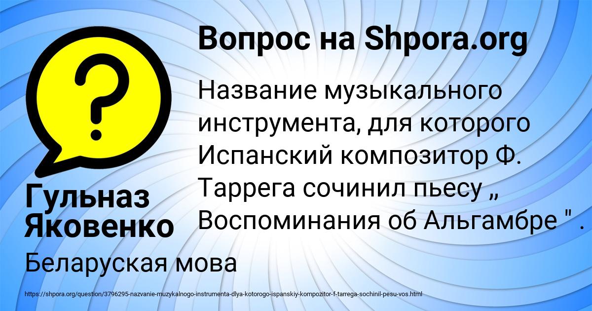 Картинка с текстом вопроса от пользователя Гульназ Яковенко