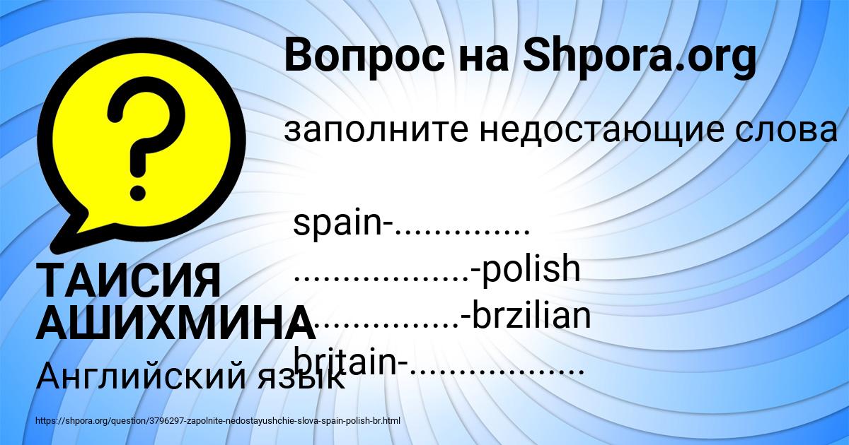 Картинка с текстом вопроса от пользователя ТАИСИЯ АШИХМИНА