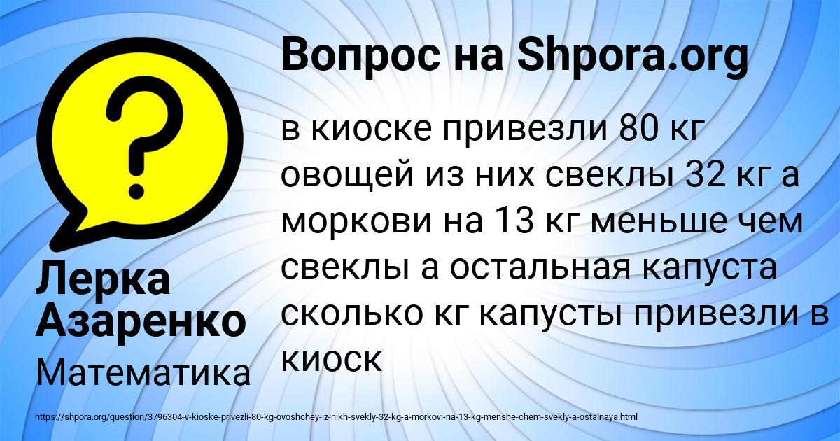 Картинка с текстом вопроса от пользователя Лерка Азаренко