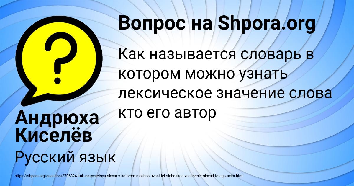 Картинка с текстом вопроса от пользователя Андрюха Киселёв