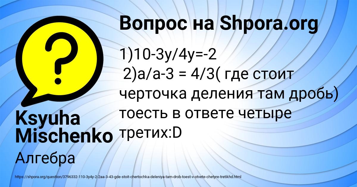 Картинка с текстом вопроса от пользователя Ksyuha Mischenko
