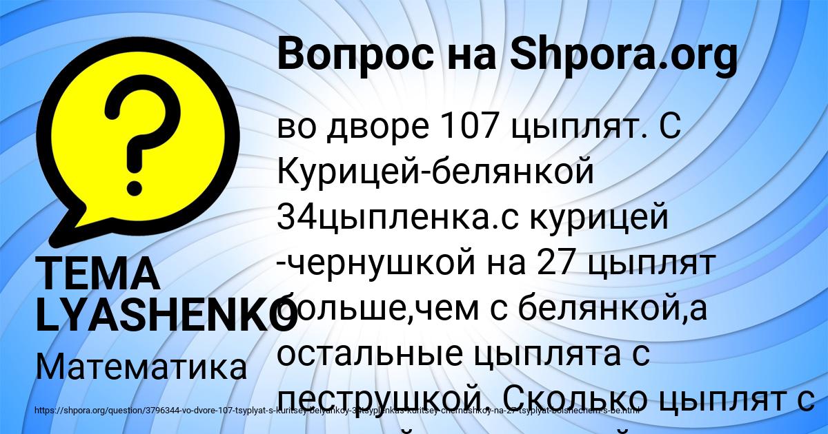 Картинка с текстом вопроса от пользователя TEMA LYASHENKO