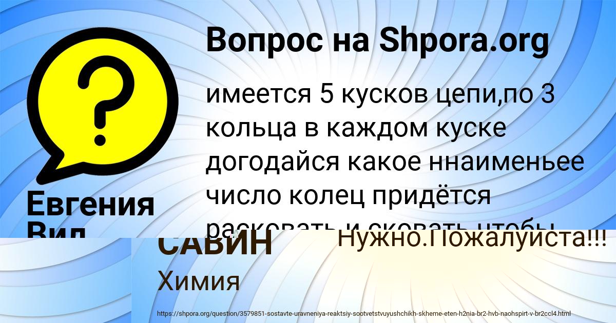 Картинка с текстом вопроса от пользователя Евгения Вил
