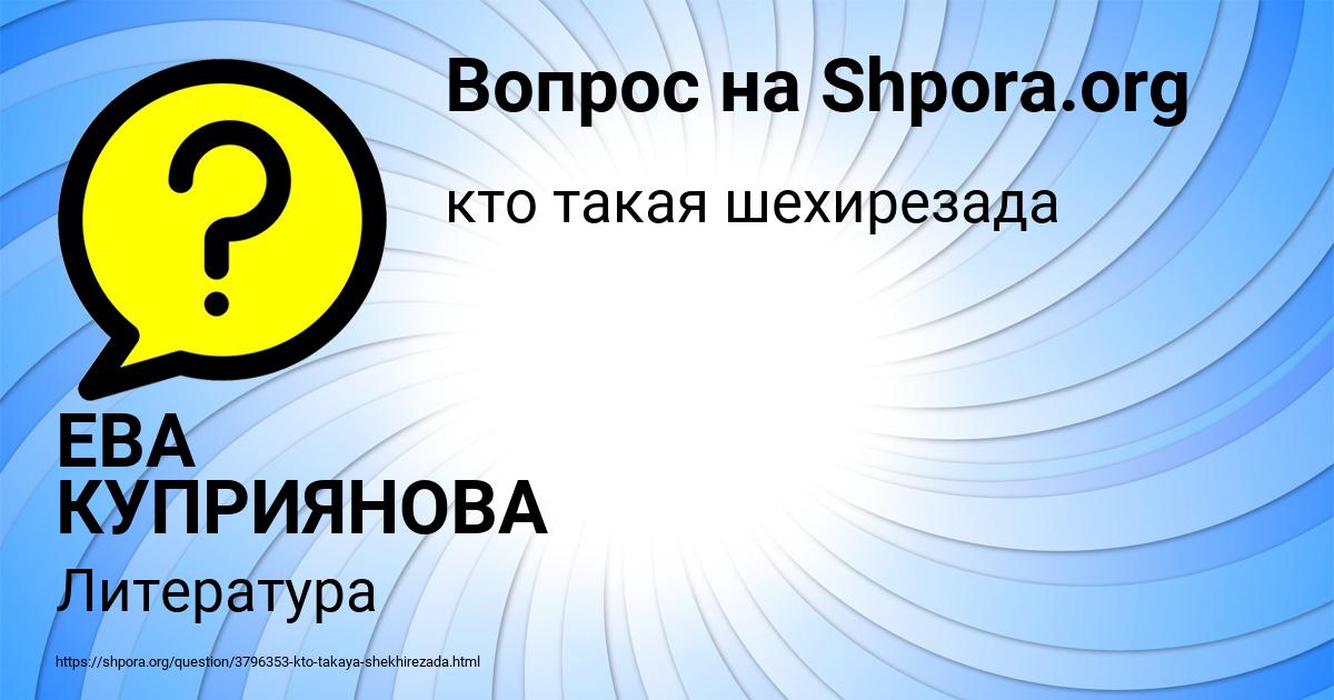 Картинка с текстом вопроса от пользователя ЕВА КУПРИЯНОВА