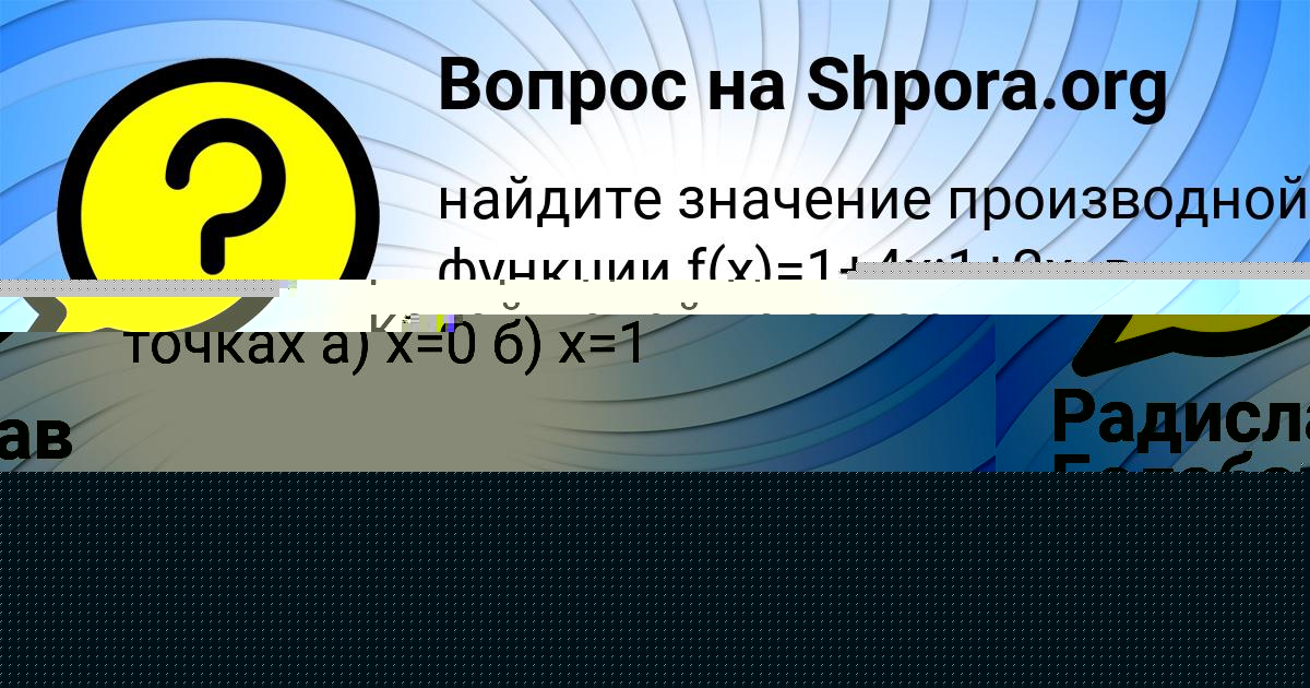 Картинка с текстом вопроса от пользователя Полина Луганская