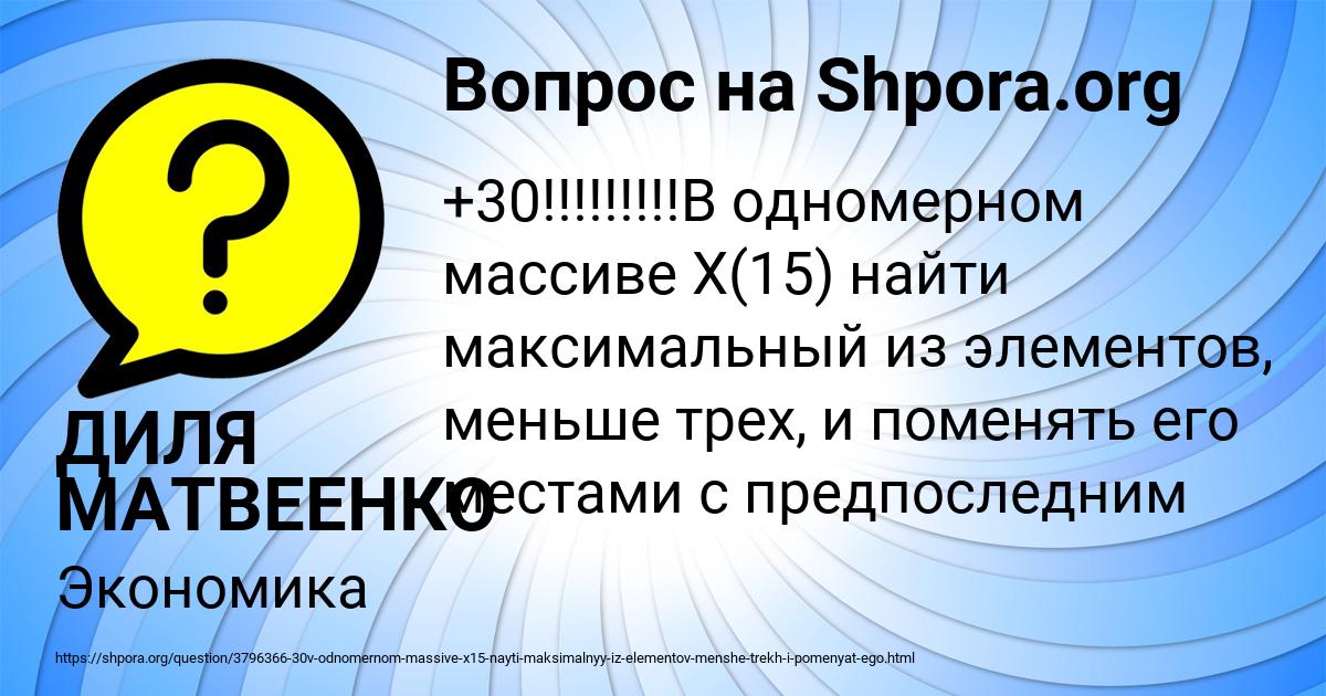 Картинка с текстом вопроса от пользователя ДИЛЯ МАТВЕЕНКО