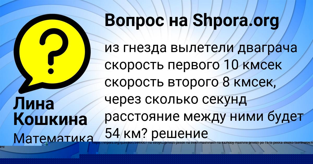Картинка с текстом вопроса от пользователя Лина Кошкина