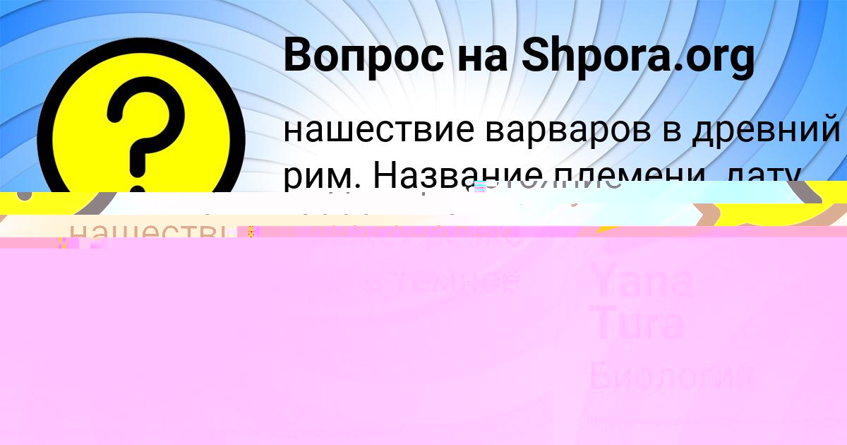 Картинка с текстом вопроса от пользователя Yana Tura