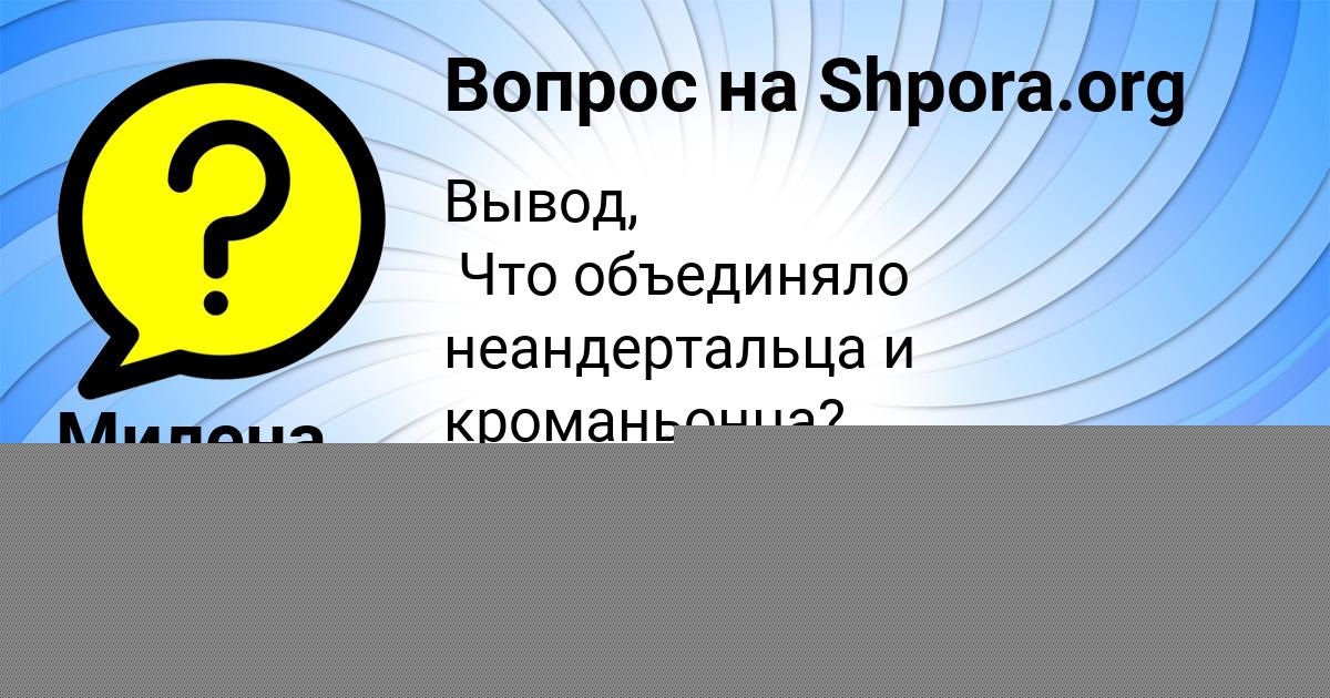 Картинка с текстом вопроса от пользователя Karolina Bessonova