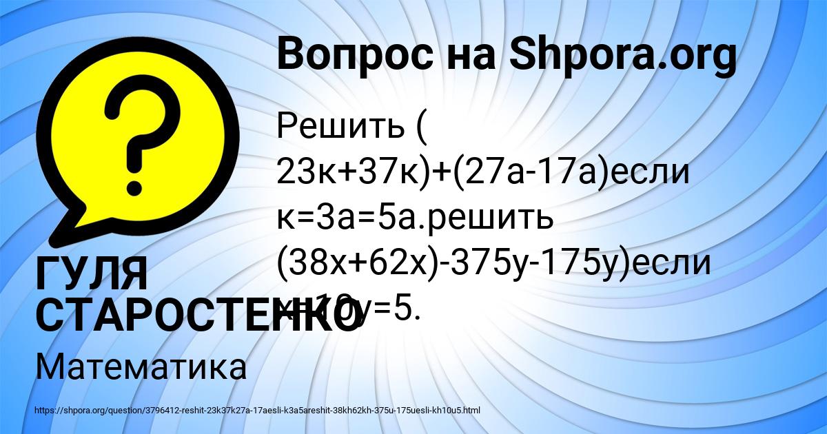 Картинка с текстом вопроса от пользователя ГУЛЯ СТАРОСТЕНКО