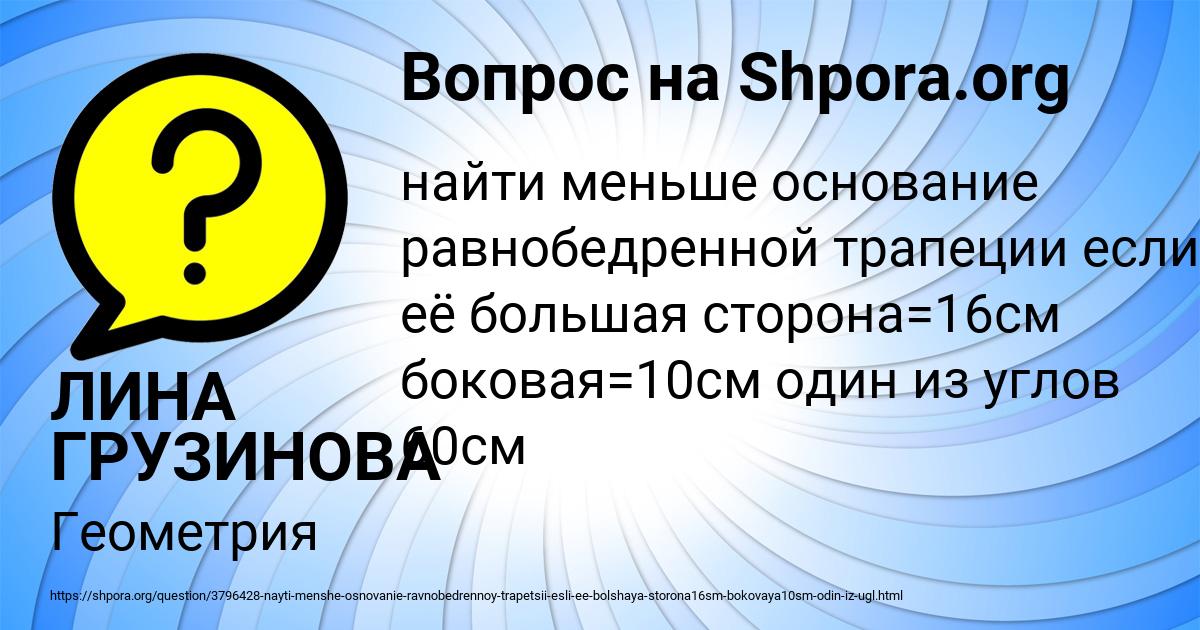 Картинка с текстом вопроса от пользователя ЛИНА ГРУЗИНОВА