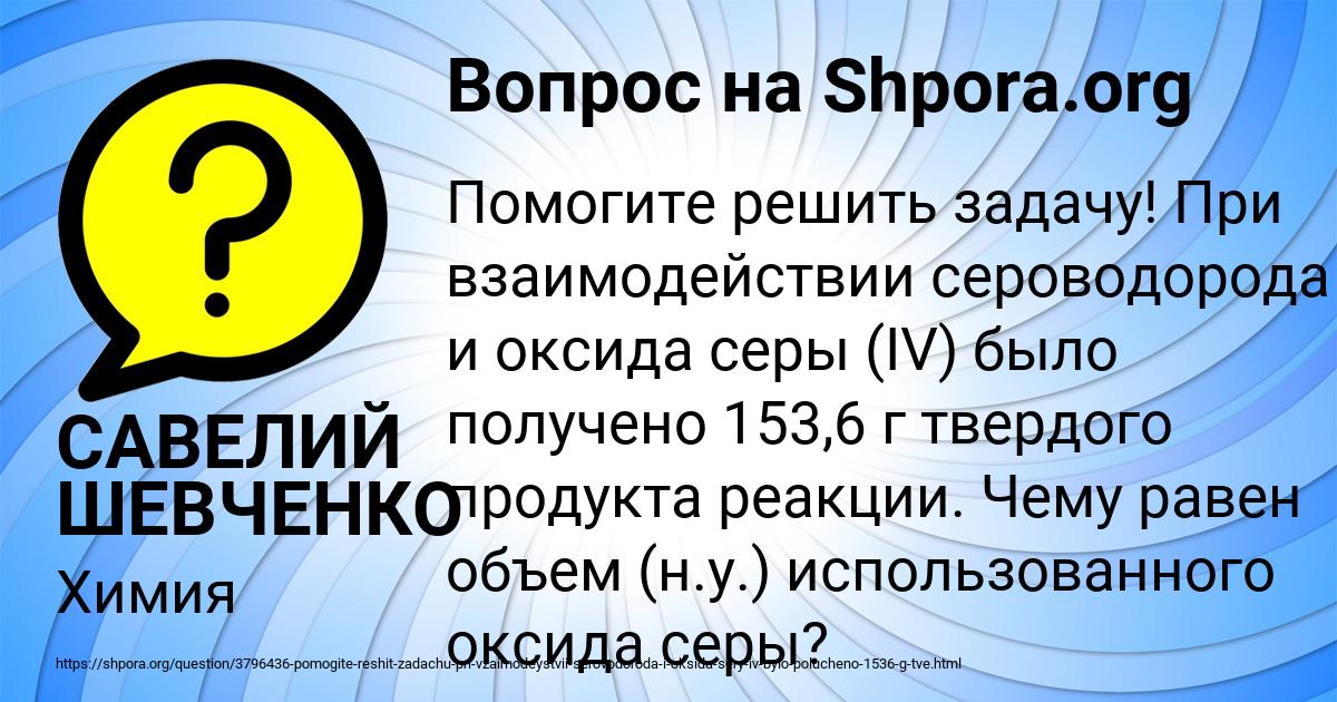 Картинка с текстом вопроса от пользователя САВЕЛИЙ ШЕВЧЕНКО