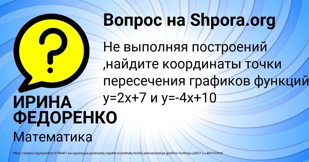 Картинка с текстом вопроса от пользователя ИРИНА ФЕДОРЕНКО